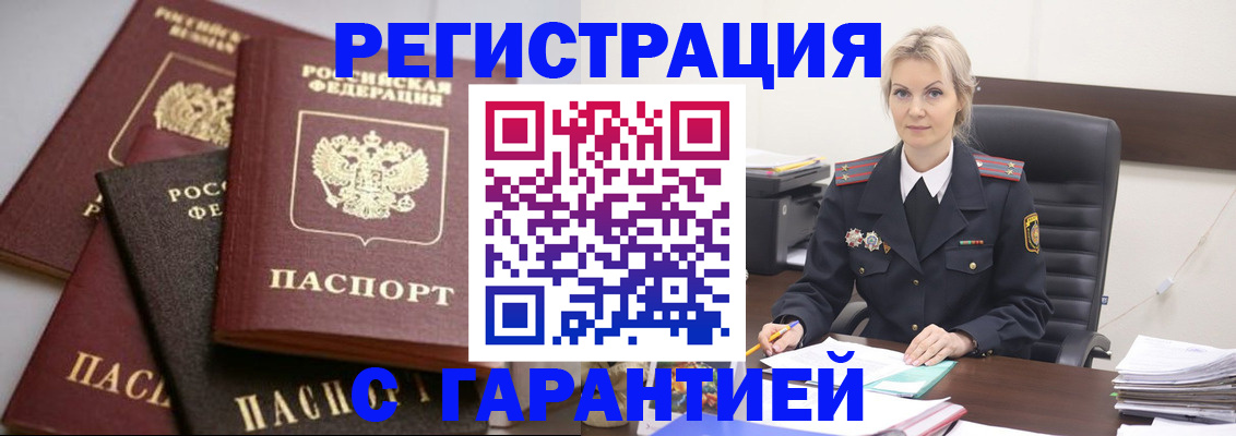 прописка гарантия в Сахалинской области